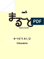 かつどう A1/2 Glossário