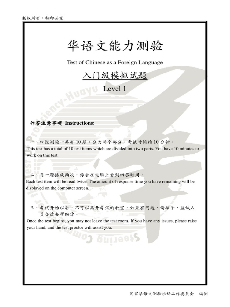 Tocfl Test A1.2 | PDF | Cognitive Science | Cognition