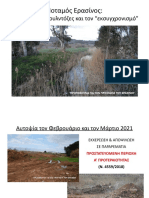 Πρωτοβουλία για την Προστασία του Ερασίνου - 2021 - Ποταμός Ερασίνος Μάχη με τις μπουλντόζες και τον