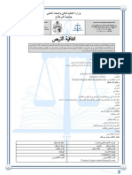 اتفاقية تربص