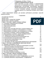 Timoshenko - Calculo de Estructuras - Tomo 2