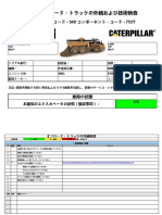 SMCS - ジョブ・コード - 540 コンポーネント・コード - 753T