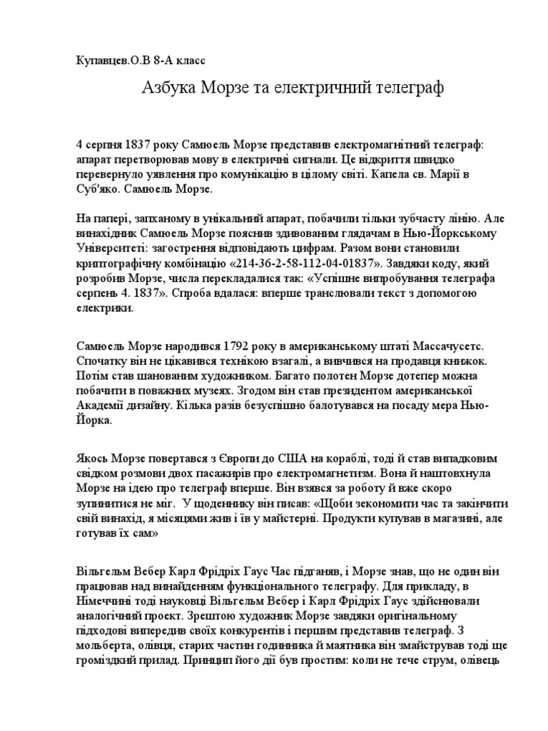 Азбука морзе | PDF