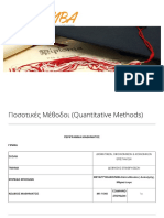 Ποσοτικές Μέθοδοι (Quantitative Methods) : Α.Ε.Ι. Πειραιά Τ.Τ. - Master in Business Administration
