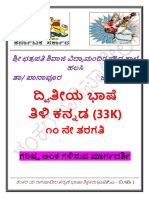10th SL Kannada Notes