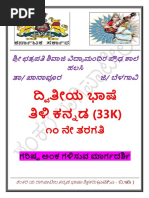 Kannada Anchoring Script | PDF