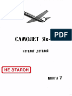 Як-40 Каталог деталей
