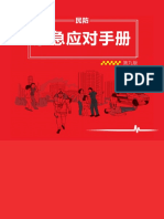 CD Emergency Handbook (9thedition) Chinese
