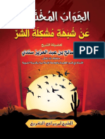 0_كتاب_مشكلة_الشر_18_10_2019_التعديل