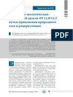 Uluchshenie Ekologicheskih Pokazateley Dizelya 4ch 11 0 12 5 Putem Primeneniya Prirodnogo Gaza I Retsirkulyatsii