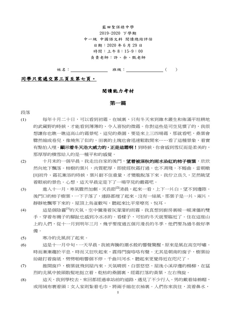 S1 chinese paper 1 19 20 final term question paper pdf