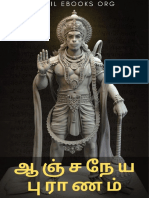 Aanjineya-Puranam-Tamil-eBooks