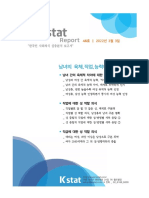 (Kstat Report) 46호 - 남녀 - 육체 - 직업 - 능력 - 인식 (22.03.03) - 배포용