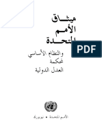 ميثاق الامم المتحدة - United Nations Charter 