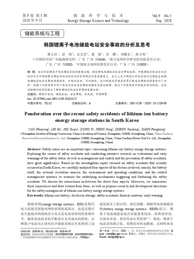 Ponderation over the recent safety accidents of lithiumion battery