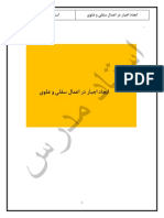 ایجاد اجبار در اعمال سفلی و علوی