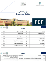 بردـتـمـلا لــيـلد Trainee's Guide: Page 1 of 25