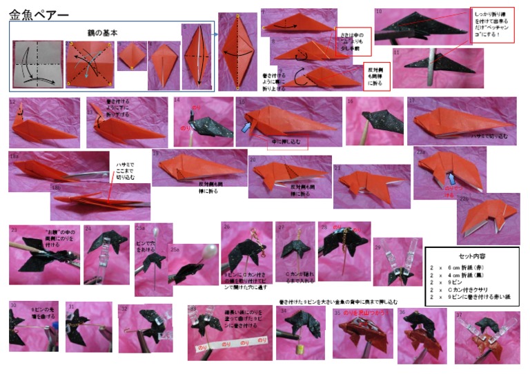 Goldfish Pair Folding Diagram | PDF