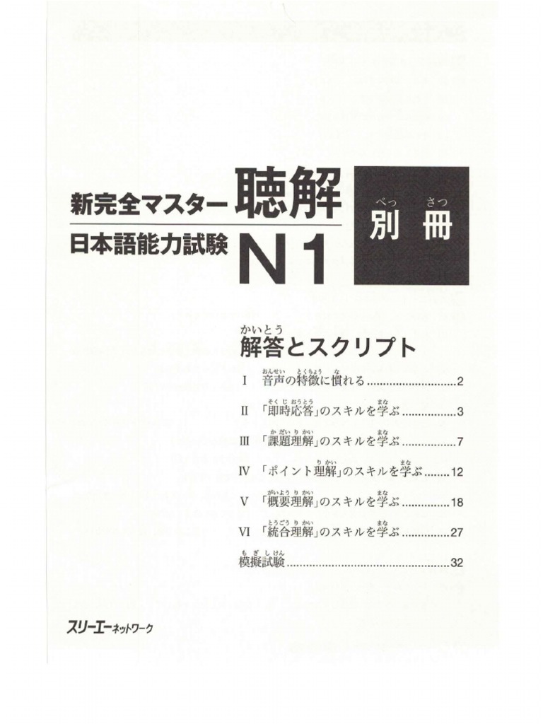 Đáp Án Shinkanzen Chokai N1 | PDF