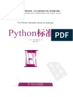 (Python标准库) Doug Hellmann 扫描版