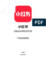 （林美娟）小红书产品分析报告