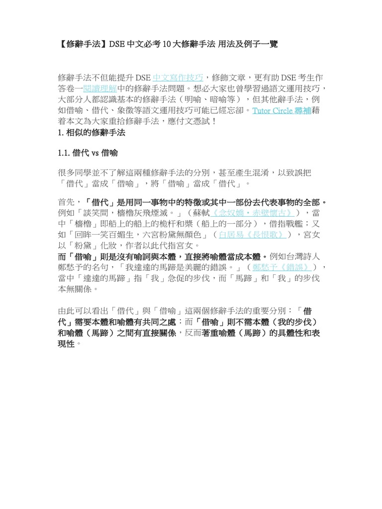 修辭手法 | PDF