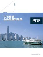 IEC Quick Guide To HK Financial System and Services SC