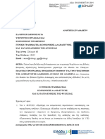 Αρ. Πρωτ. 41115-20.04.2023 ΠΡΟΣΚΛΗΣΗ ΕΚΔΗΛΩΣΗΣ ΕΝΔΙΑΦΕΡΟΝΤΟΣ ΓΙΑ ΣΥΜΜΕΤΟΧΗ ΨΥΧΟΛΟΓΩΝ -ΑΔΑ 9ΚΑΘ46ΜΤΛΚ-94Η