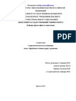 Социологическое исследование. Тема: «Проблема чтения среди студентов»