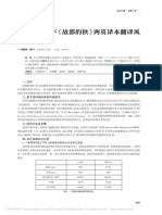 语料库视角下《故都的秋》两英译本翻译风格对比研究 刘惠婻