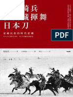 蒙古騎兵在西藏揮舞日本刀 蒙藏民族的時代悲劇 by 楊海英 (z-lib.org)