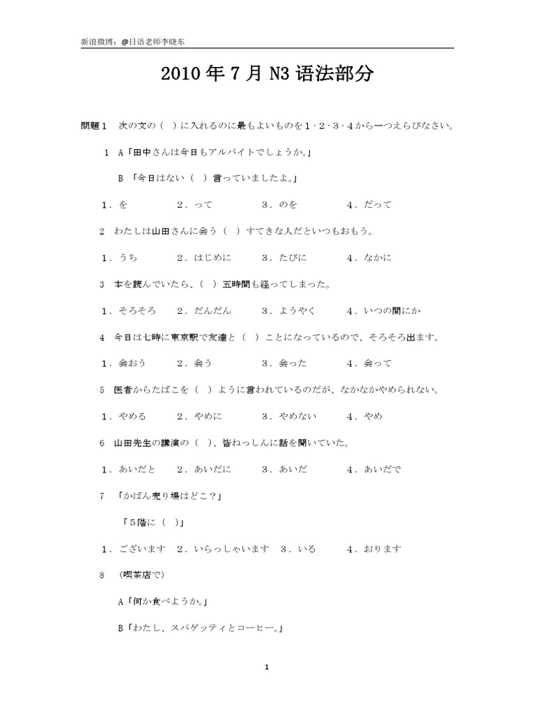 N3语法真题汇总（2010 2019年）附答案 | PDF