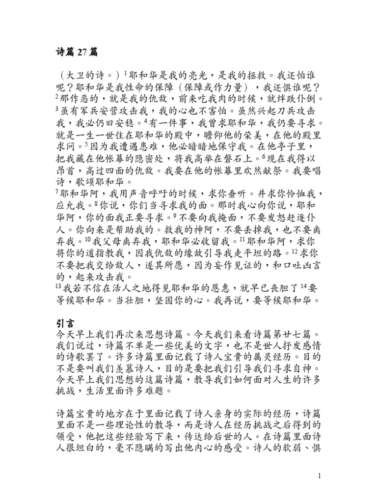 诗篇27篇 | PDF