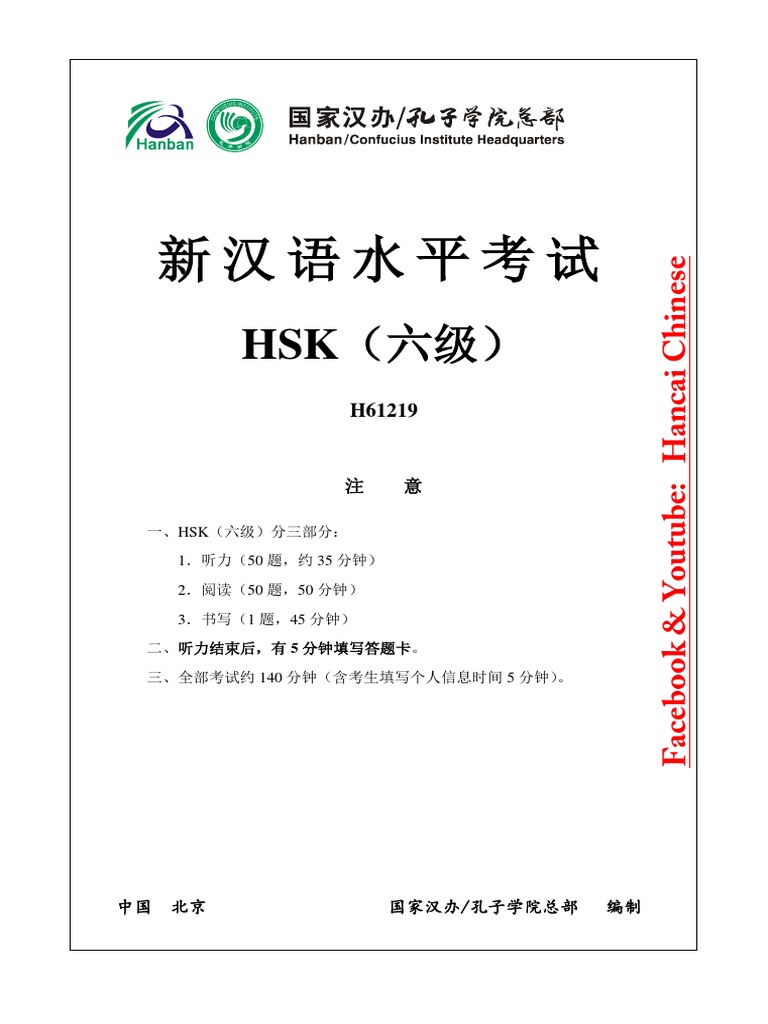 H61219听力、阅读| PDF