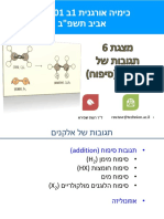 מצגת 6 - תגובות סיפוח