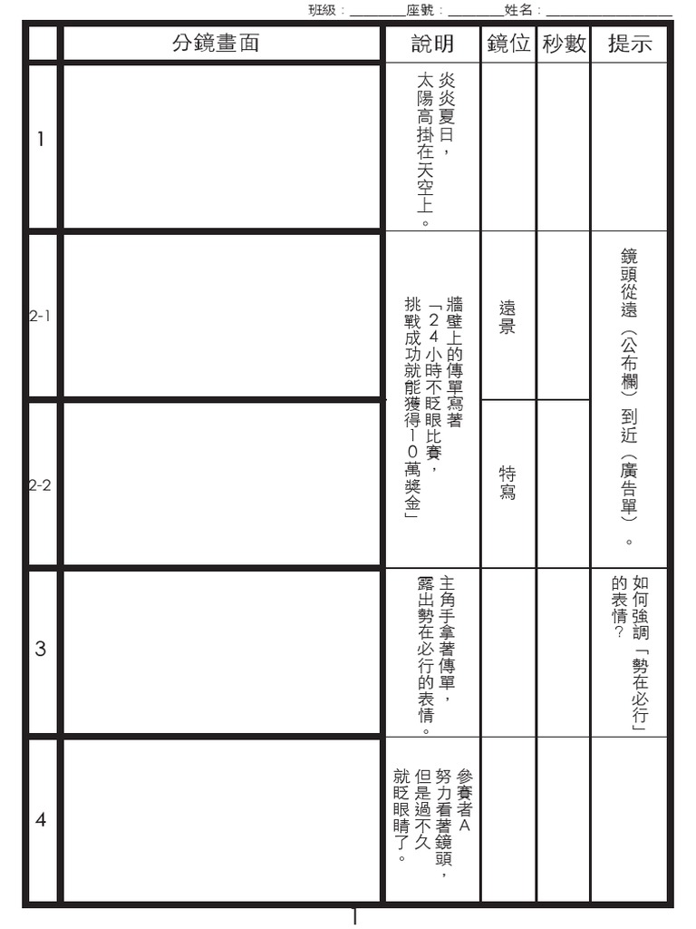 可樂分鏡表（最新） | PDF