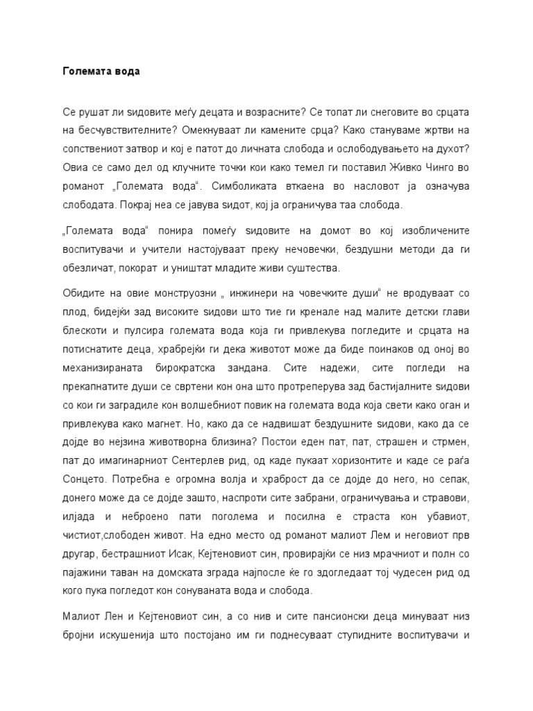 Големата вода | PDF