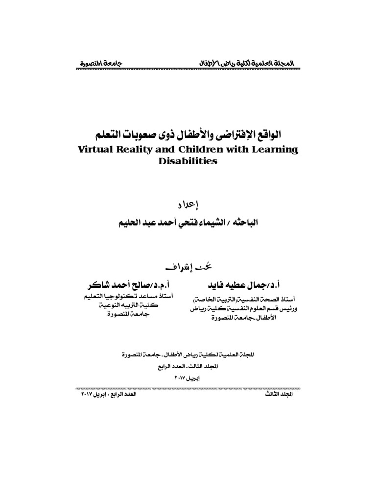 Virtual Reality and Children With Learning Disabilities PDF