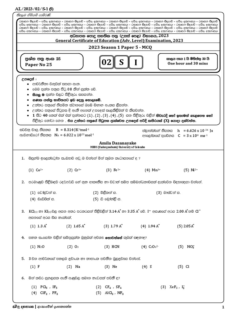 2023 s1 paper 5 mcq sm pdf