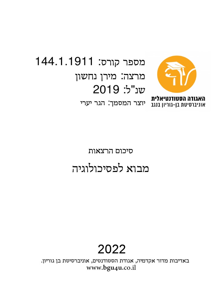 ב א ד י ב ו ת מ ד ו ר א ק ד מ י ה, א ג ו ד ת ה ס ט ו ד נ ט י ם, א ו נ י ...