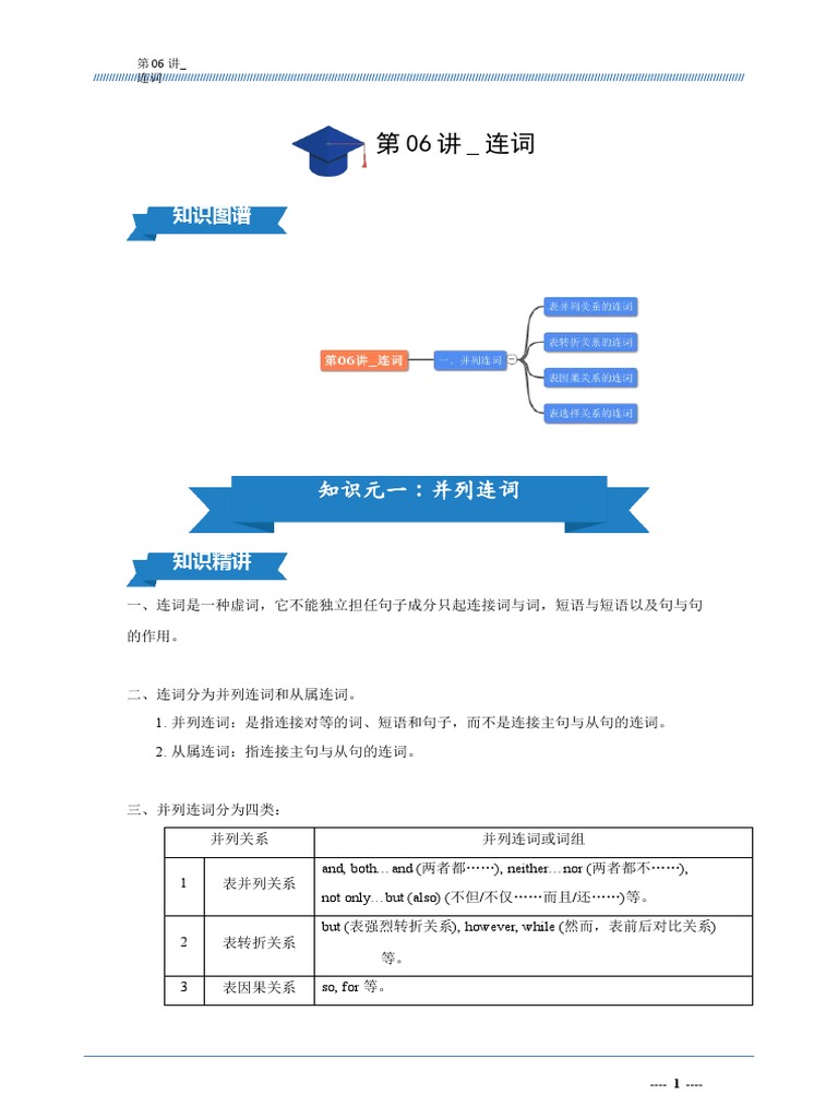 英语连词解析 | PDF