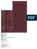 ვიქტორ ასტაფევი შეგროვებული ნაწარმოებები 15 ტომად ტ. 5