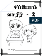 Tamil Reading Text Year 1