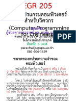 วิชา โปรแกรมคอมพิวเตอร์ สำาหรับวิศวกร (Computer Programming for Engineers)