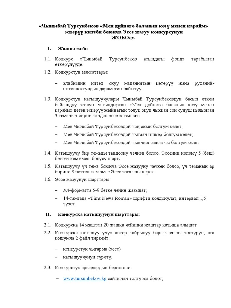 ЖОБО 1 | PDF