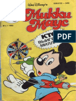 Микки Маус 1993 04