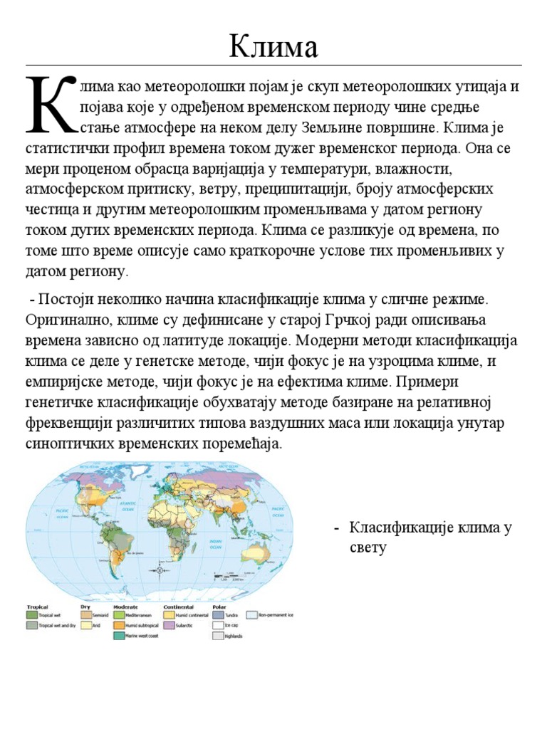 Клима | PDF