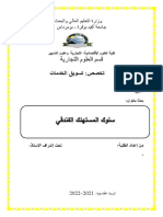 - - - - - - - - - - - - - - - - - - - - - - - - - - - - - - - - - - - - - - - - .pdf; filename= UTF-8''سلوك-المستهلك-الفندقي