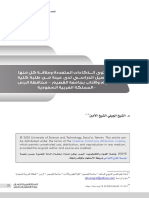 The Relation Between Level of Multiple Intelligenc