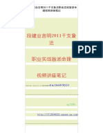 (2) 段建业言明2011干支象法职业实战盲派命理视频讲座笔记